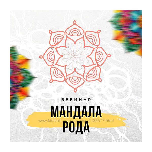 Мандала Рода Оксана Авдеева