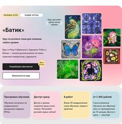 Ника Сабрекова - Онлайн-курс Батик 2022
