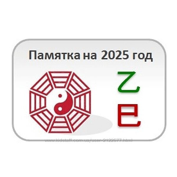 Юлия Бальсина Памятка на 2025 год
