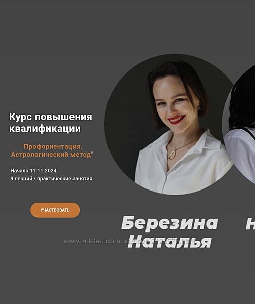 Наталья Березина, Лолита Никольская Профориентация. Астрологический метод