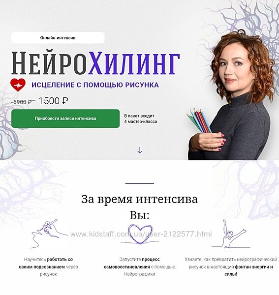 НейроХилинг - Интенсив Оксана Авдеева