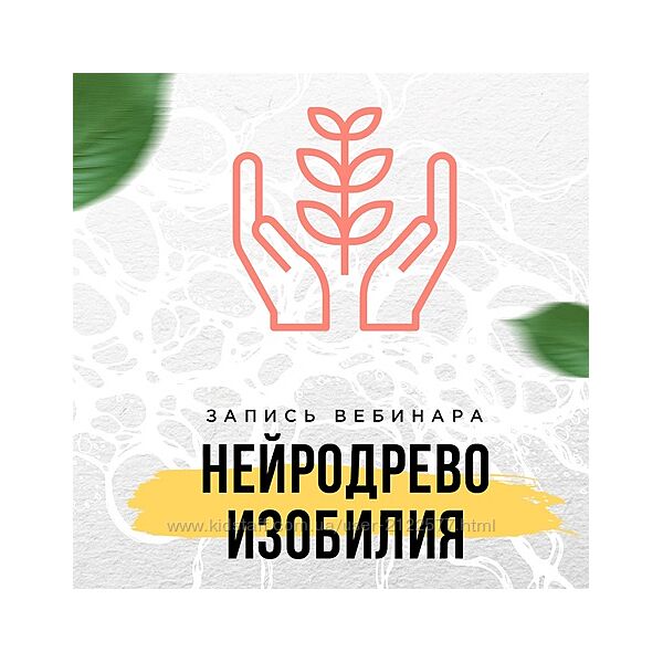 Нейродрево Изобилия Оксана Авдеева