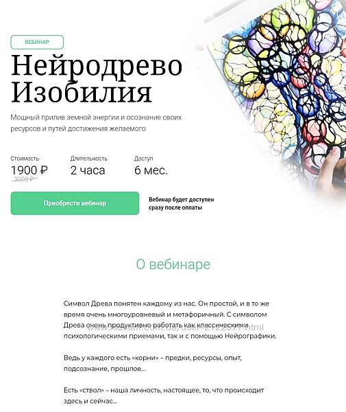 Нейродрево Изобилия Оксана Авдеева