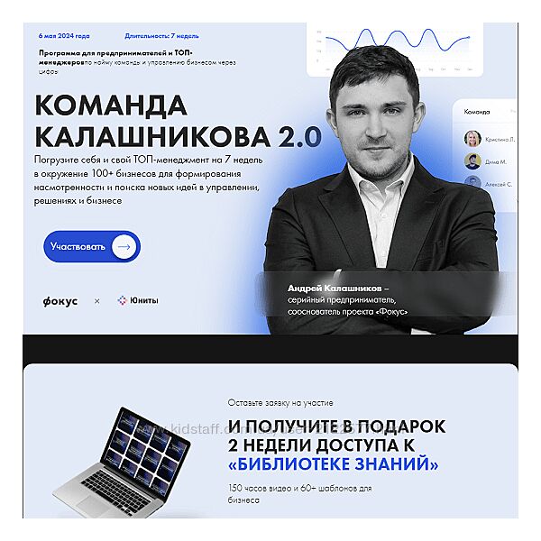 Андрей Калашников Команда Калашникова 2.0 Фокус 2024