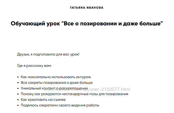 Татьяна Иванова Все о позировании и даже больше