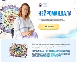 Курс НейроМандала Оксана Авдеева