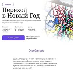 Переход в Новый год Оксана Авдеева