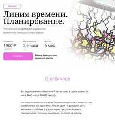 Линия времени. Планирование Оксана Авдеева