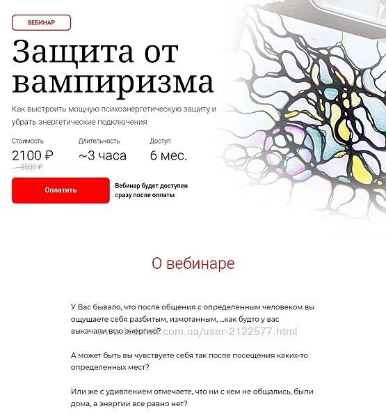 Защита от вампиризма Оксана Авдеева