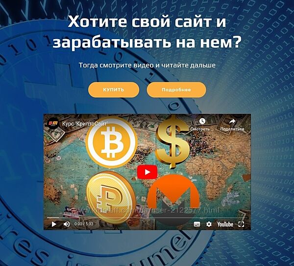 coinrussia КриптоСайт 3.0 2024