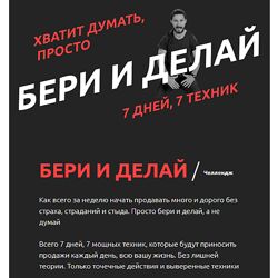 Настасья Белочкина Бери и делай 2024