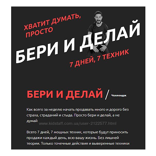 Настасья Белочкина Бери и делай 2024