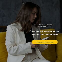 Александра Воропаева Пилочный для тебя 2.0 2024