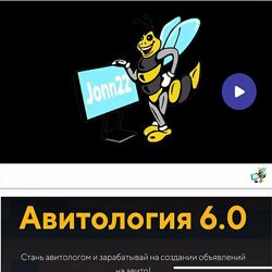 Евгений Дорохин Авитология 6.0 2024 jonn22