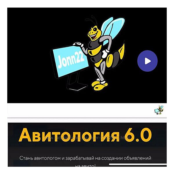 Евгений Дорохин Авитология 6.0 2024 jonn22