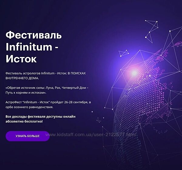 AstroGeo Фестиваль Infinitum 7 - Исток 2024