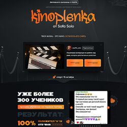 Софья Солощенко Kinoplenka 2024 Soffa solo Тариф Базовый