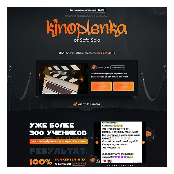 Софья Солощенко Kinoplenka 2024 Soffa solo Тариф Базовый