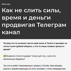 Артем Башлыков Как не слить силы, время и деньги продвигая Телеграм канал