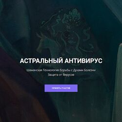 Кирилл Гурин Астральный антивирус 2024
