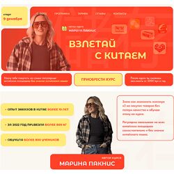 Марина Пакнис Экономия с Китаем 2.0. Тариф Всё сам 2024