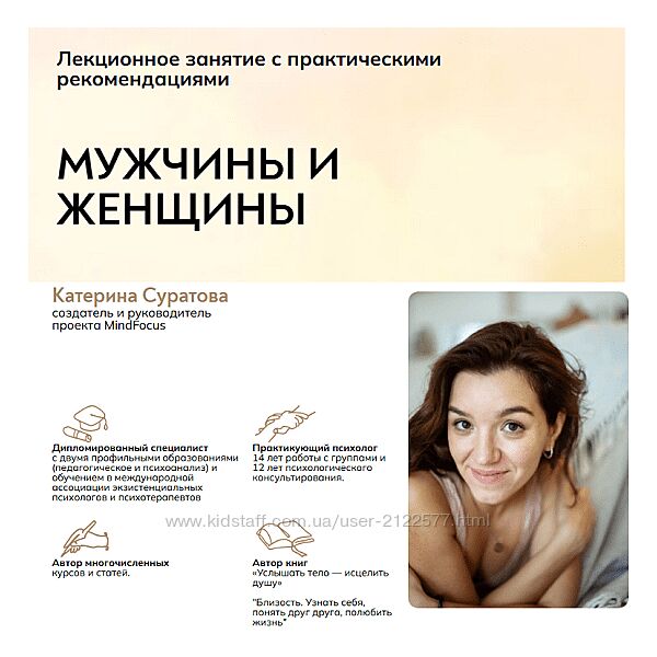 Екатерина Суратова Мужчины и женщины 2024 MindFocus