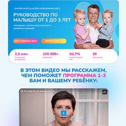 Игорь и Татьяна Новокриницкие Руководство по малышу от 1 до 3 лет 2024