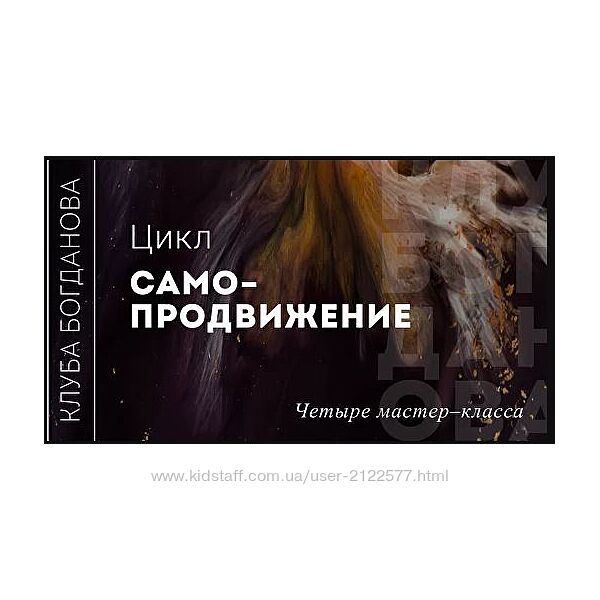 Дмитрий Богданов Цикл Самопродвижение 2024
