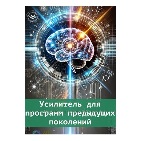Ast Nova Усилитель для программ предыдущих поколений 2024