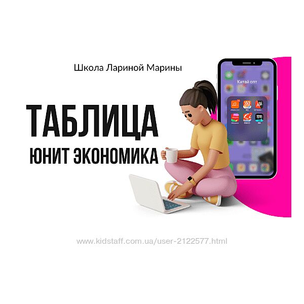 Марина Ларина Таблица юнит экономика 2024