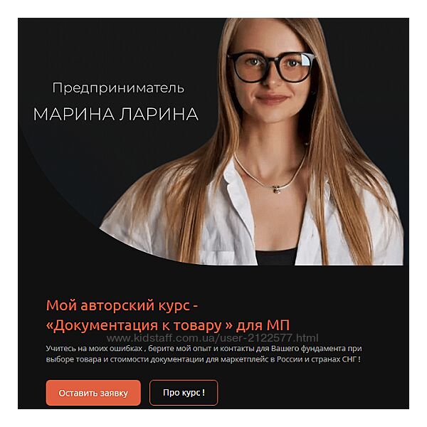 Марина Ларина Документация к товару для МП 2024