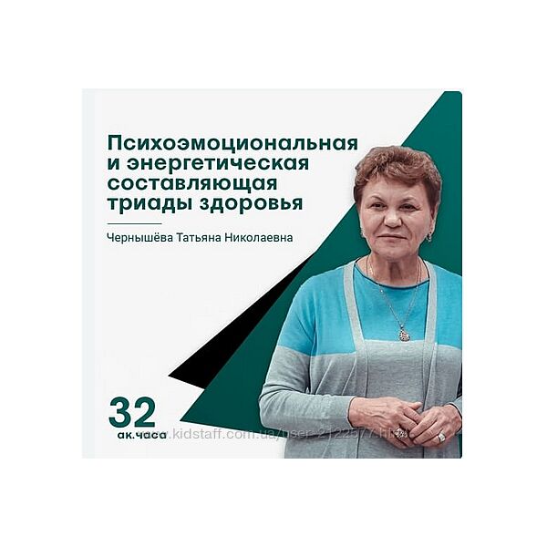 Татьяна Чернышёва Психоэмоциональная и энергетическая составляющая здоровья