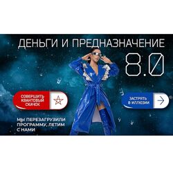 Кристина Егиазарова Деньги и предназначение 8.0 Тариф Перезагрузка 2024