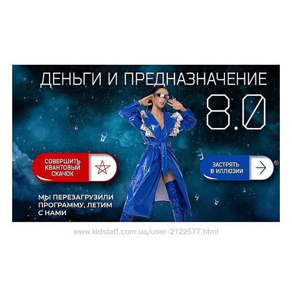 Кристина Егиазарова Деньги и предназначение 8.0 Тариф Перезагрузка 2024