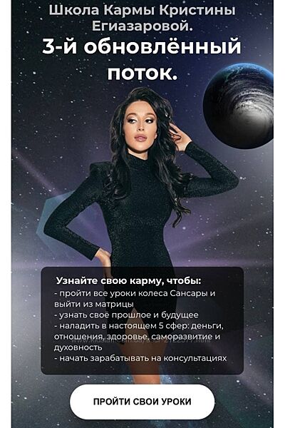 Кристина Егиазарова Школа Кармы. Тариф - Звезда. 3 поток