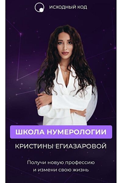 Кристина Егиазарова Исходный код