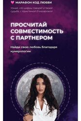 Кристина Егиазарова Код любви