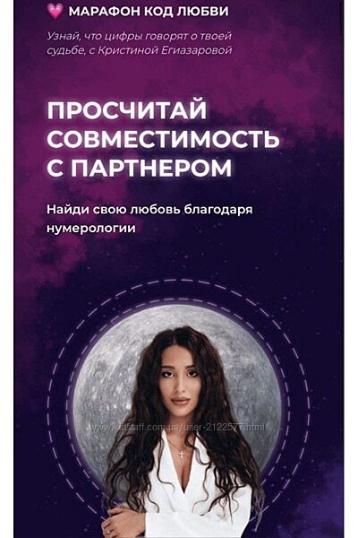 Кристина Егиазарова Код любви