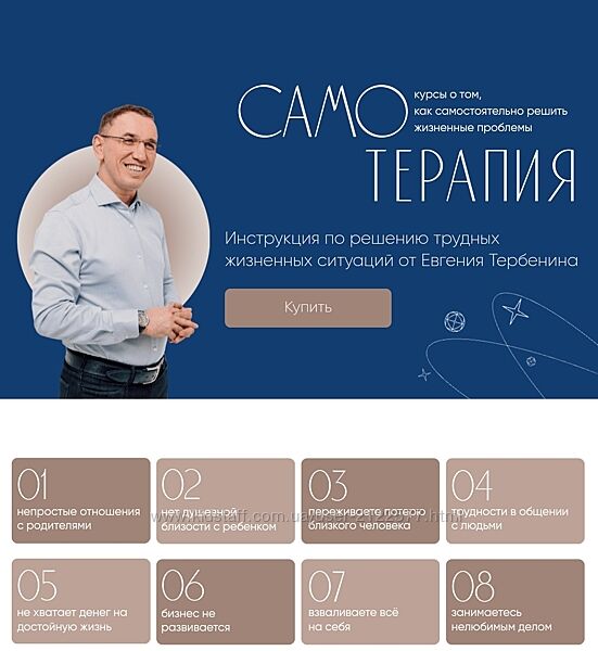 Евгений Теребенин Самотерапия. Деньги как пробить финансовый потолок 2024