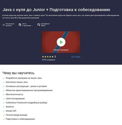 Андрей Сумин Stepik Java с нуля до Junior и Подготовка к собеседованию