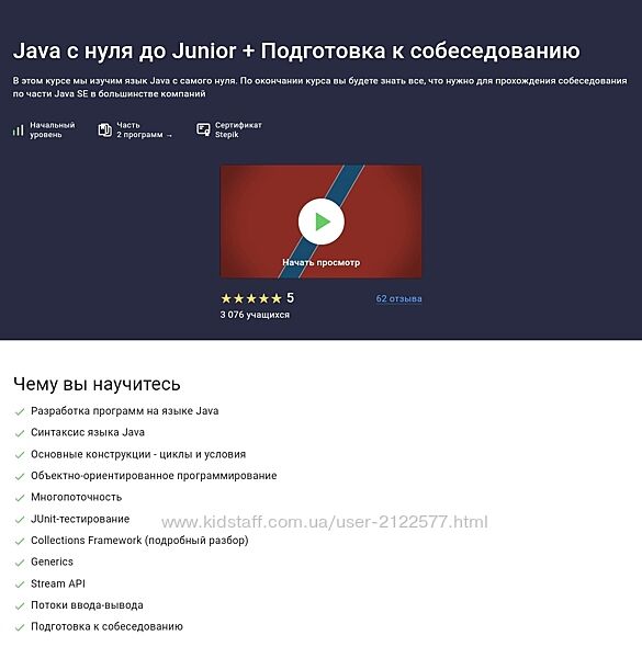 Андрей Сумин Stepik Java с нуля до Junior и Подготовка к собеседованию