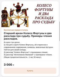 Вита Лаврентьева  Старший аркан Колесо Фортуны и два расклада про судьбу