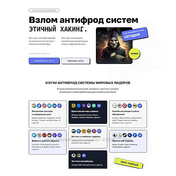 Дмитрий Момот, Михаил Васильев Этичный хакинг Взлом антифрод систем 2024