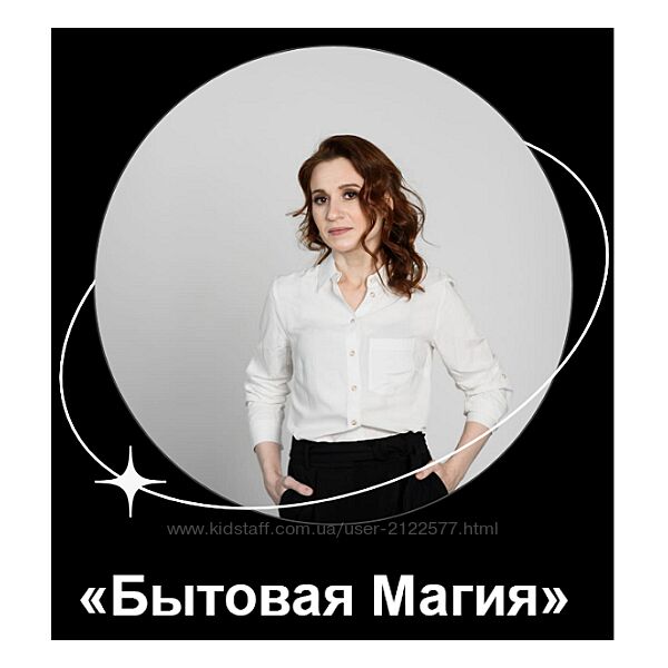 Мила Венецианская Бытовая магия 2024 Lablife