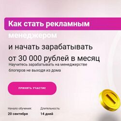 Екатерина Цивнаридзе Как стать рекламным менеджером 2024