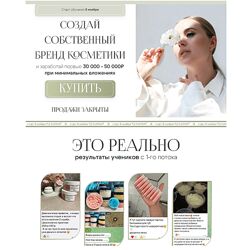 Ольга Нечаева Le Kuhnya Создай собственный бренд косметики. Тариф Lite 2024