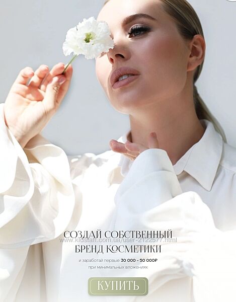 Ольга Нечаева Le Kuhnya Создай собственный бренд косметики. Тариф PRO 2024