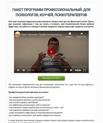Денис Бурхаев  Пакет программ профессиональный для психологов, коучей