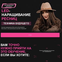 Наталья Казарян LED наращивание ресниц. Техника будущего 2024