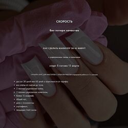 Анна Дерусова Скорость без потери качества Тариф Гель - Полигель - Педикюр